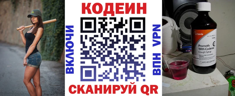 Кодеин Purple Drank  Ивдель 